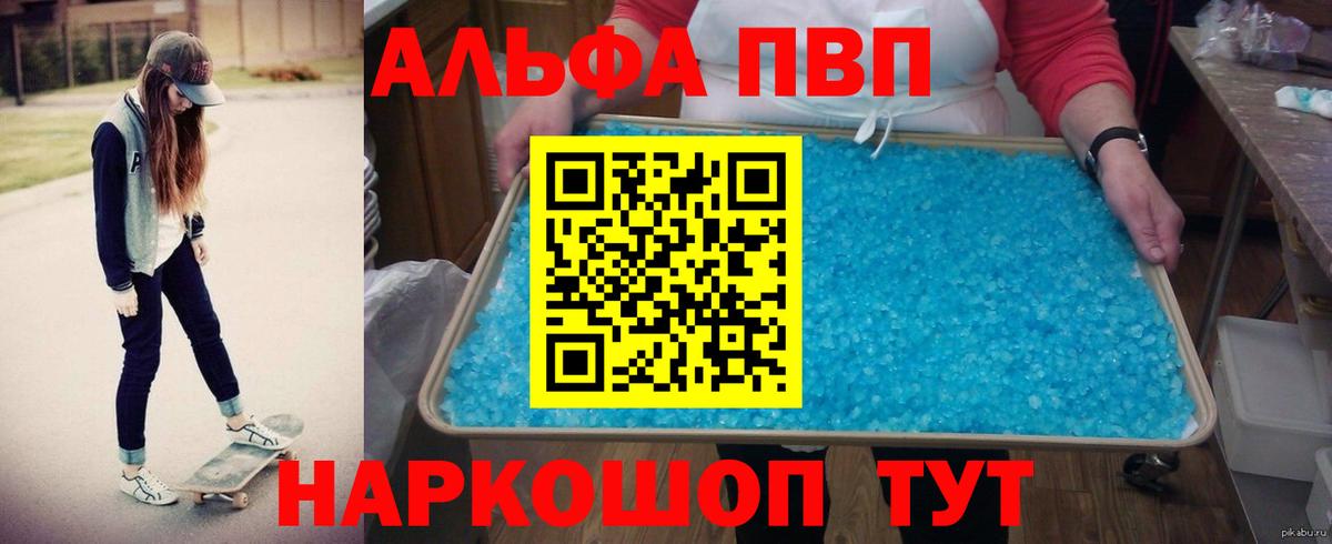 A PVP Соль  Вход с VPN  A-PVP крисы CK  Арсеньев  APVP VHQ 
