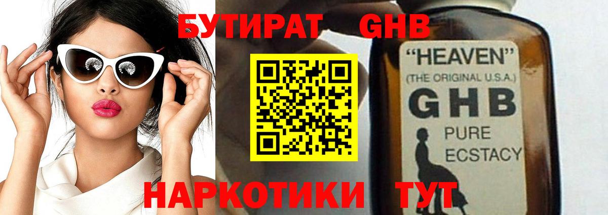 Бутират  Бутират оксибутират  Вход с VPN  Арсеньев 