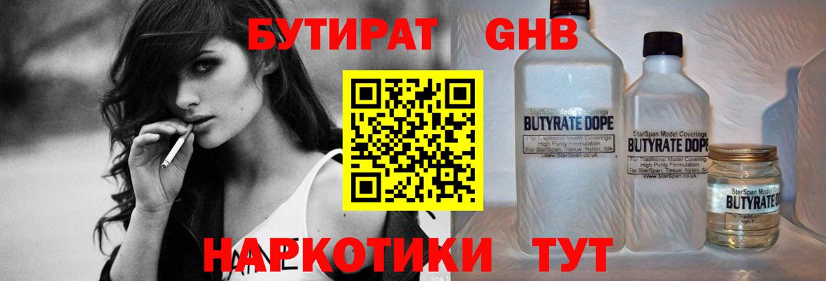 БУТИРАТ BDO Арсеньев