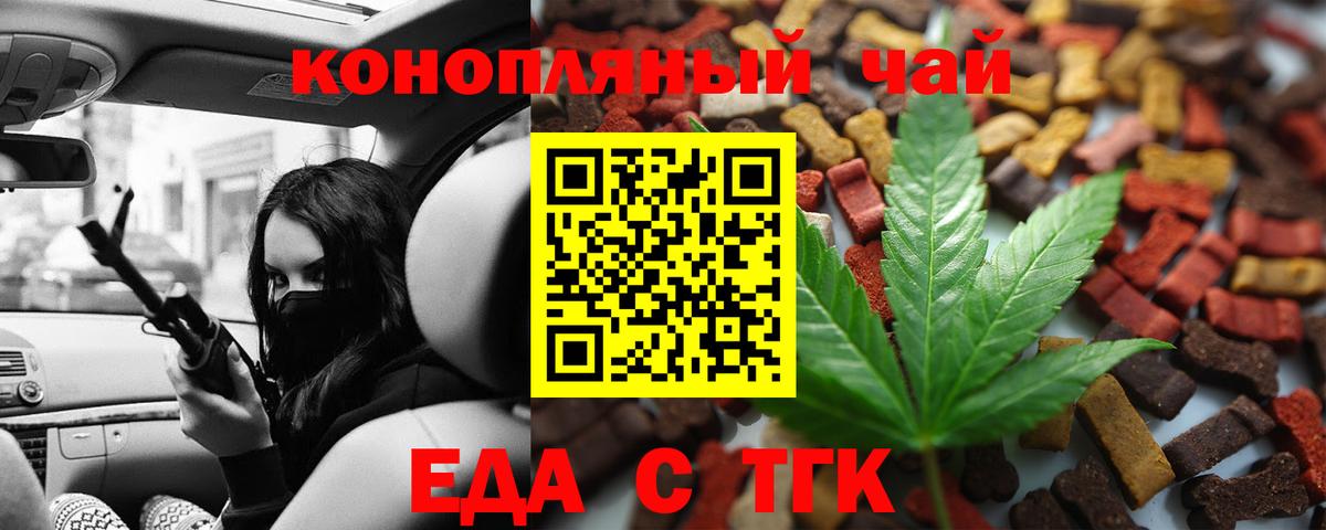 Cannafood конопля Арсеньев