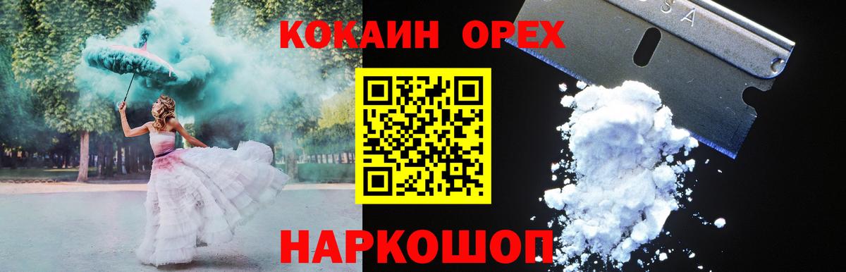 КОКАИН 97%  COCAIN Перу  Вход с VPN  Арсеньев 
