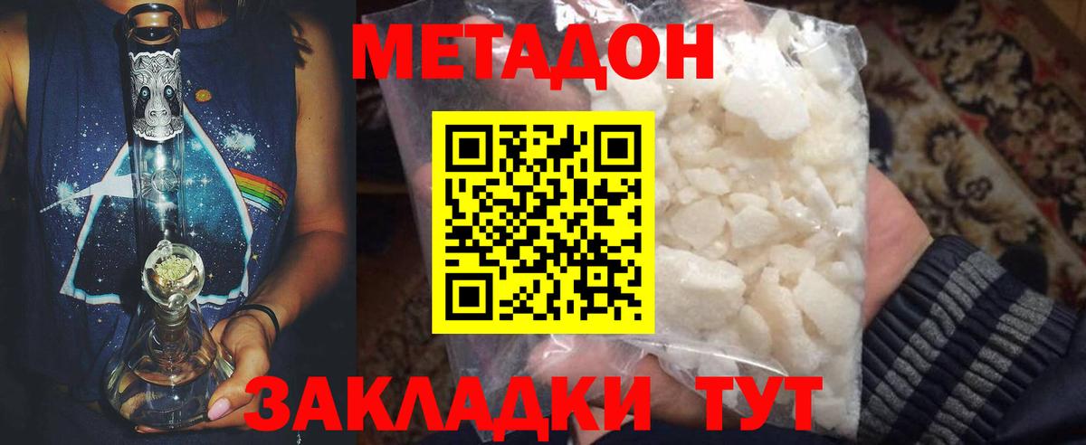 Метадон кристалл Арсеньев